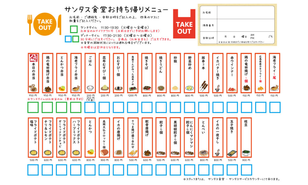 富山県砺波市の居酒屋サンタス食堂のテイクアウト・お持ち帰りメニュー表。