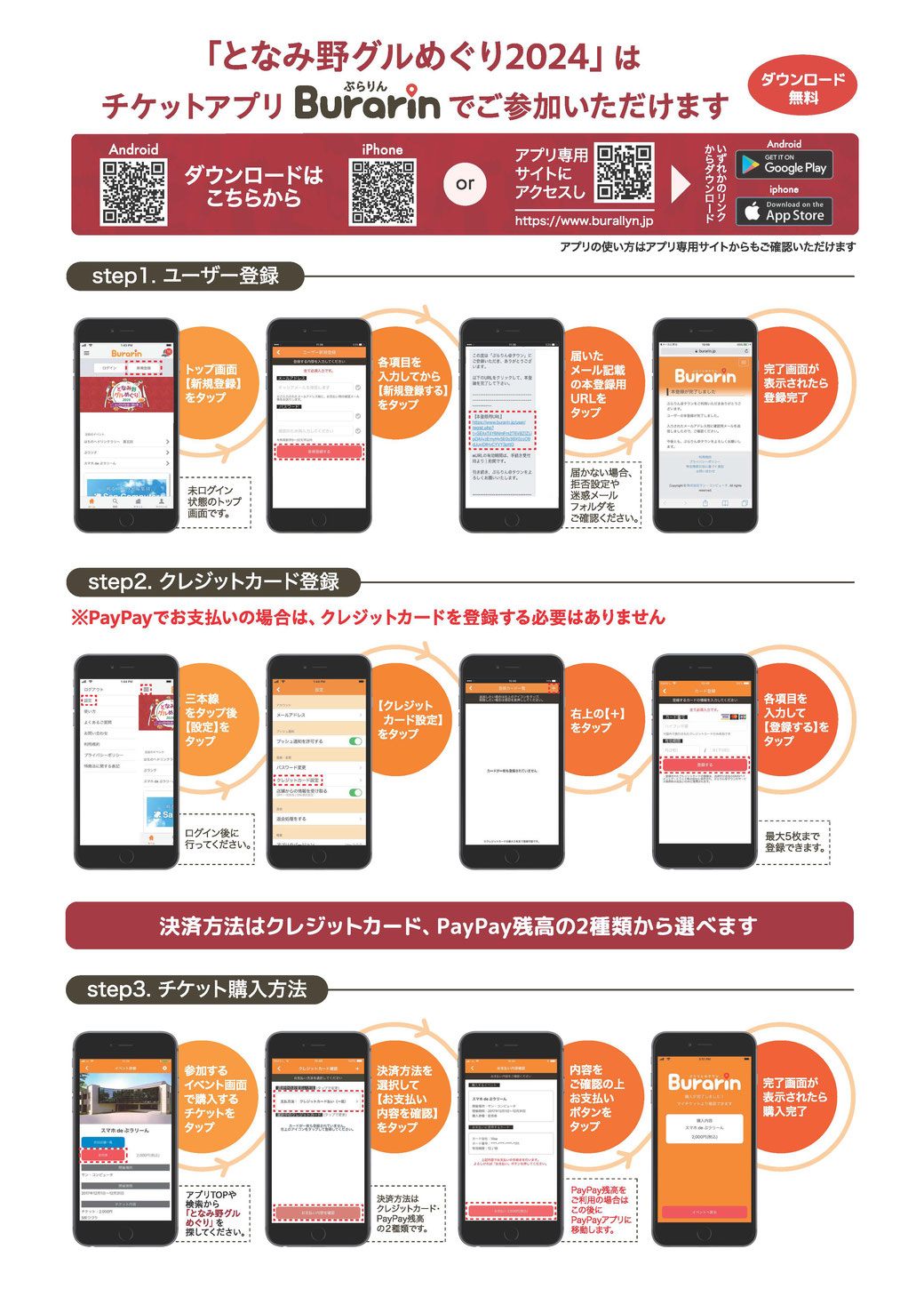 となみ野グルめぐり2024サンタス食堂参加のお知らせ。となみ野グルめぐりのご利用方法。